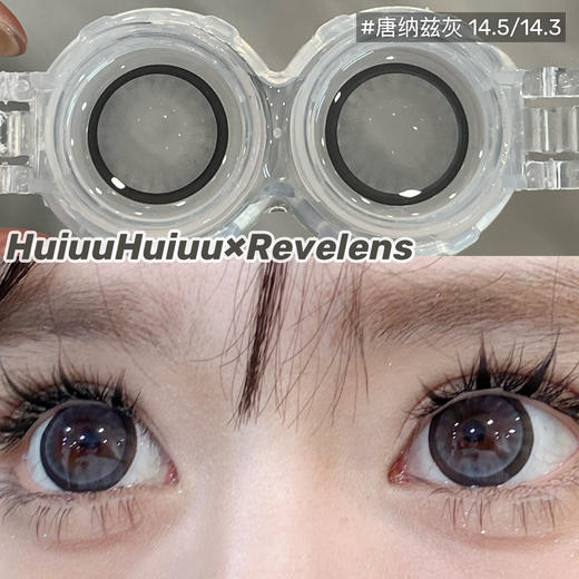 【本店实拍】Revelens-新品半年抛合集-唐纳兹系列-唐纳兹粉/棕/灰/巧-14.5mm 【半年抛 0-1000度 无525/575】 商品图2