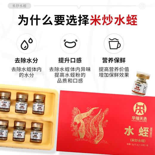 水蛭（米炒水蛭）粉3g（0.3g*10瓶）/盒 华瑞天丞中药饮片蚂蟥干粉粉质细腻独立包装冲服 商品图5