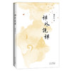 禅外说禅 商品缩略图0