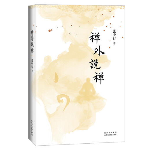 禅外说禅 商品图0
