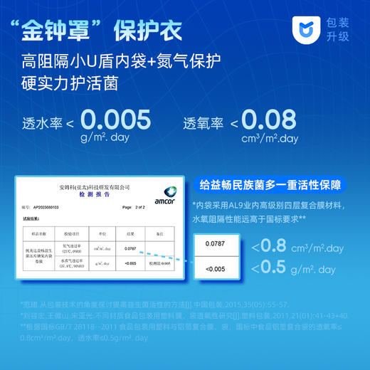 【全新升级】优美达益畅益生菌 连续10年口碑王牌！五种益生菌+两种益生元 噗噗自由 蹲坑快乐（30袋/盒） 商品图4