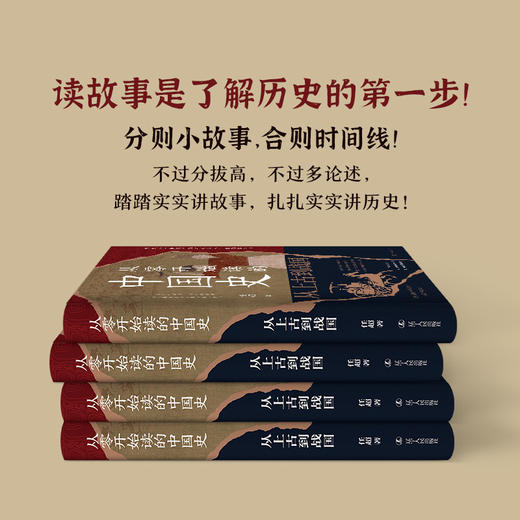从零开始读的中国史:从上古到战国 商品图1
