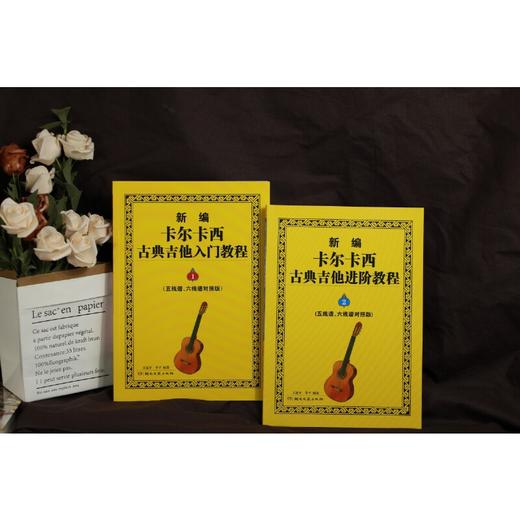 新编卡尔卡西古典吉他进阶教程:五线谱,六线谱对照版.2 商品图3