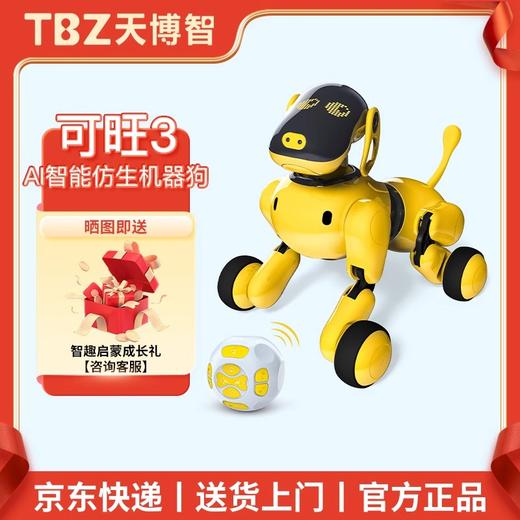天博智 TBZ可旺三代AI智能仿生机器狗宠物编程启蒙教育机器人 可旺3代 商品图0