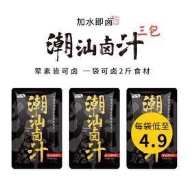 呷么潮汕风味卤汁 卤鸭货鸡爪鹅肉酱牛肉卤水老卤汁料包家用独立包装10包