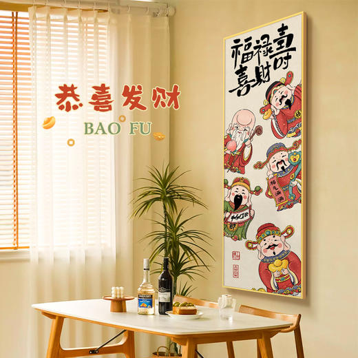 春节不打烊 正常发货 福禄寿喜财新年财神爷装饰画挂画客厅餐厅玄关入户门小摆件画 商品图2