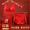 【鸿运当头！福星高照】本命年锦鲤大红内衣套装零束缚一片式无痕无钢圈一体固定杯内衣女。ry 商品缩略图1