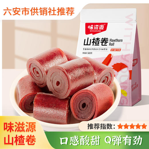 【味滋源】山楂卷500g袋装 果丹皮制品 蜜饯宝宝零食特产食品 商品图0