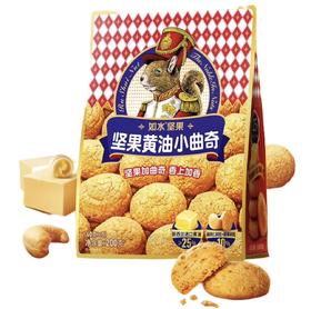 如水黄油坚果小曲奇