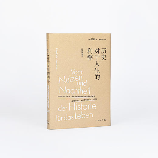 历史对于人生的利弊（新译详注本） 商品图4