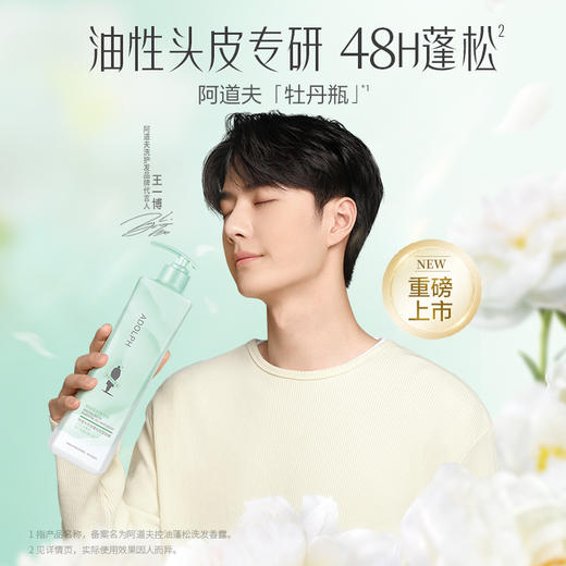 阿道夫精油香护理专研洗发香露(控油蓬松)800g 商品图0