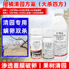 矿物油炔螨特乙蒜素套餐柑橘果树红蜘蛛专用药清园杀虫剂农药正品 商品缩略图3