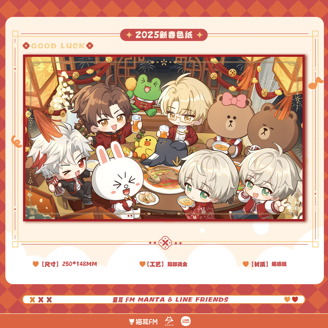 【现货】猫耳FM MANTA&LINE FRIENDS联名系列周边 柏闻/江恪/季少一/许向安/许向宁