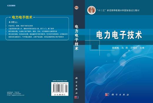 电力电子技术 商品图3