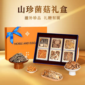 春节不打烊 正常发货 春节送礼送长辈父母的高档滋补品送客户公司员工福利年货菌菇礼盒
