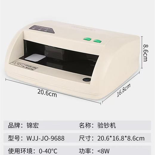 【JY】人民币伪钞鉴别仪 WJJ-JO-9668 (静态)锦宏 商品图1