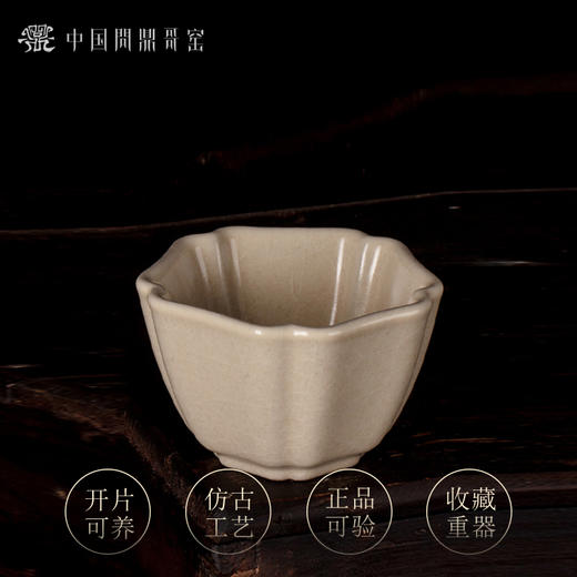 问鼎哥窑传世款寿方杯 商品图1