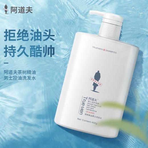 阿道夫茶树精油男士无硅油洗发水(控油清爽)450g 商品图1