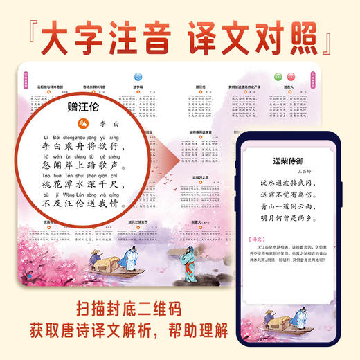【反斗城专属】一点就会读的唐诗三百首精装注音版3-6岁儿童发声唐诗300首手指点读简单易懂超大开本地板书 商品图3