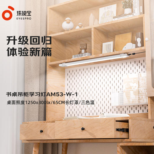 孩视宝书桌吊柜学习灯 商品图0