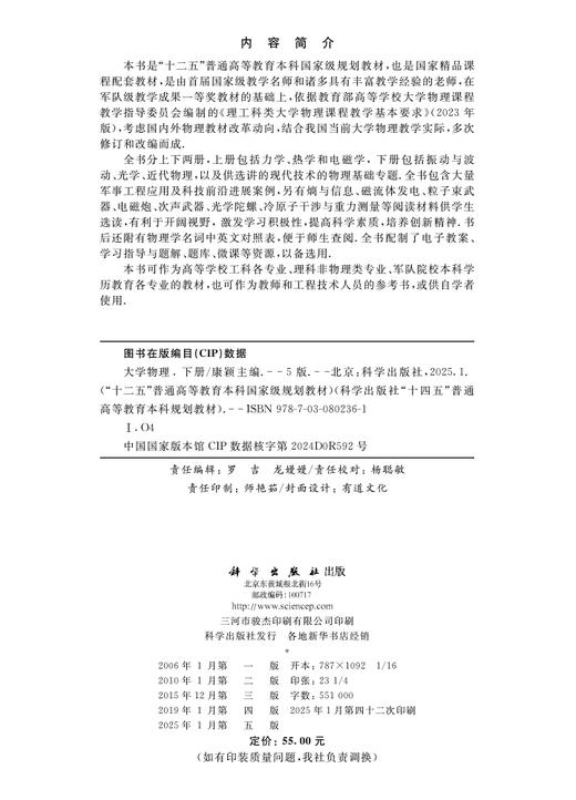 大学物理（第五版）（下册） 商品图2