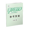 2025 非凡数学 七年级下册 分层提分 助力重高 商品缩略图4