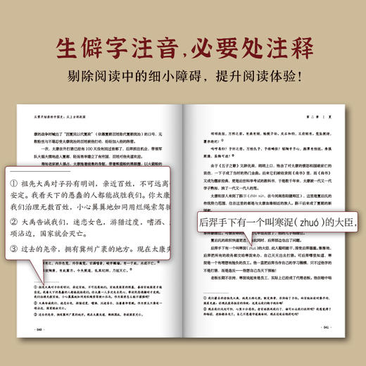从零开始读的中国史:从上古到战国 商品图4