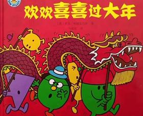 欢欢喜喜过大年