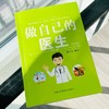 【张天文著】《做自己的医生》修订版  医学健康知识普及 让每个人成为自己的医生！ 商品缩略图4