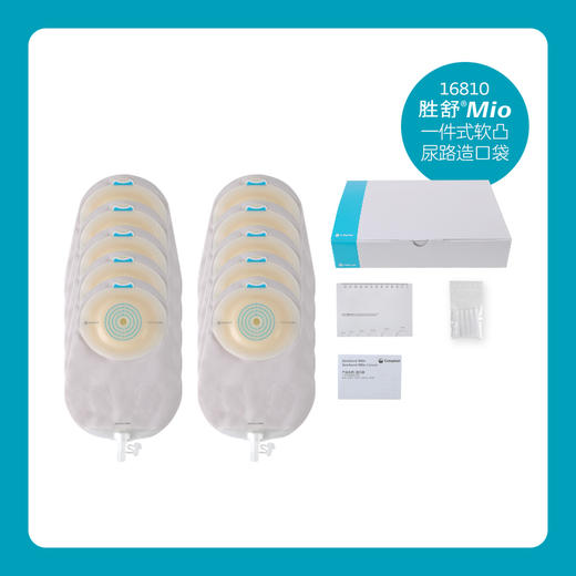 胜舒Mio一件式软凸尿路造口袋16810【康乐保官方商城】 商品图5