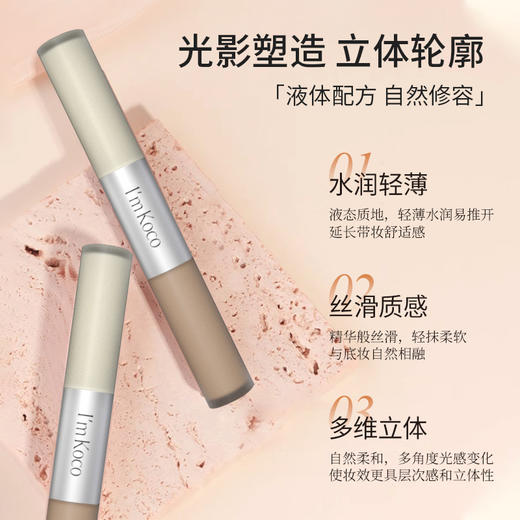 imkoco修容液 商品图1