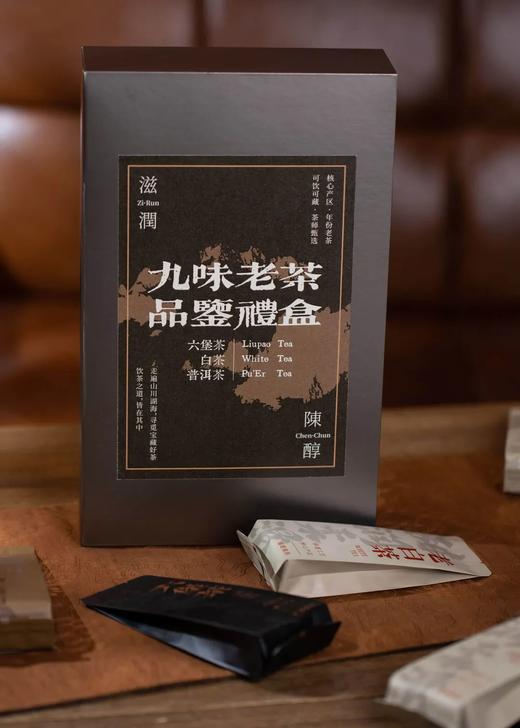 九味老茶品鉴礼盒 | 一次喝到九种不同口感、滋味的年份老茶！ 商品图2