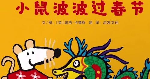 小鼠波波过春节 商品图0