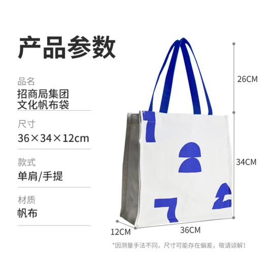 招商玖选 SINCE 1872 文化帆布袋 商品图3