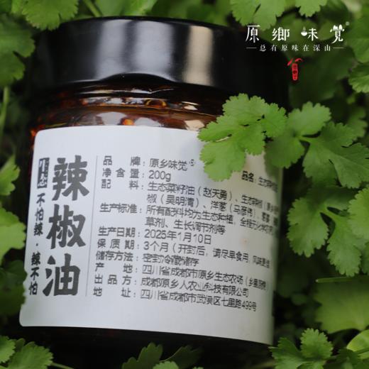 生态辣椒油（成都仓库-顺丰快递 ）| 来自成都郫县，辣椒油:200g/瓶，【原乡农场，自产自销】 商品图5