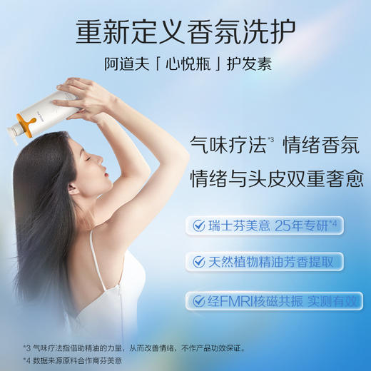 阿道夫情绪香氛(修护强韧)护发素350ml 商品图2