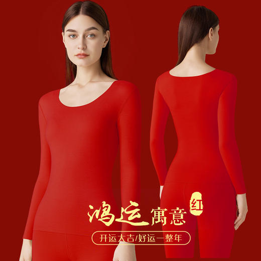春节不打烊！【鸿运本命年系列，无痕轻暖套装】2025年大红色本命年保暖内衣女 圆领无痕保暖套装 蛇年结婚秋衣秋裤-QQ 商品图0