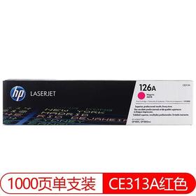 【JY】优力普 硒鼓适用惠普1025硒鼓126a红色单支装