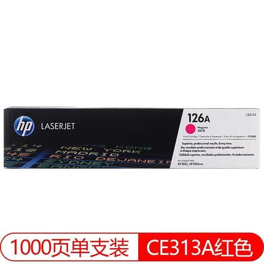 【JY】优力普 硒鼓适用惠普1025硒鼓126a红色单支装 商品图0