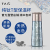 TAIC太可钛度钛杯子纯钛保温杯大容量保冷水杯钛茶杯礼物送礼 商品缩略图2