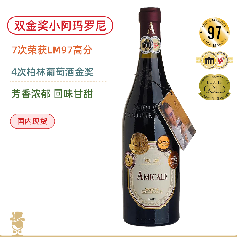 【97分+多金奖】意大利阿玛可尼 饱满凝炼甘口的阿玛罗尼风格 Cantine Di Ora Amicale 2020