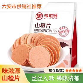 【味滋源】山楂片500g 山楂条果干蜜饯 果脯解馋宿舍追剧休闲零食品
