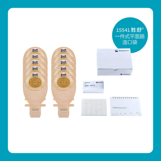 胜舒一件式肠造口开口袋透明 15541/15570【康乐保官方商城】 商品图3