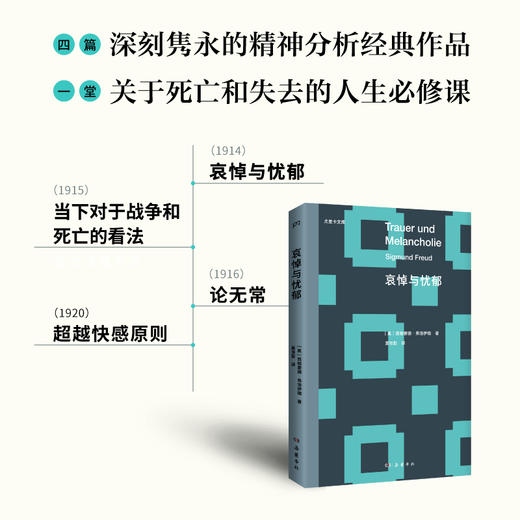 哀悼与忧郁 商品图2