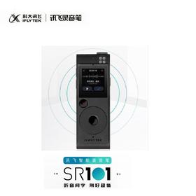 【JY】录音笔 SR101 16G科大讯飞 iFLY TEK