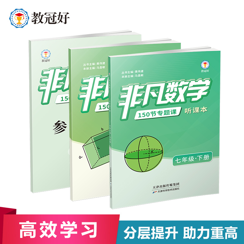 2025 非凡数学 七年级下册 分层提分 助力重高