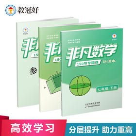 2025 非凡数学 七年级下册 分层提分 助力重高