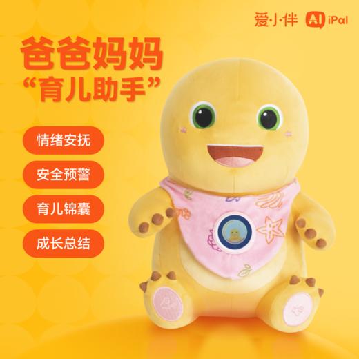 爱小伴 AI玩伴机器人  WiFi奶龙旗舰版 AXB00101001 商品图0