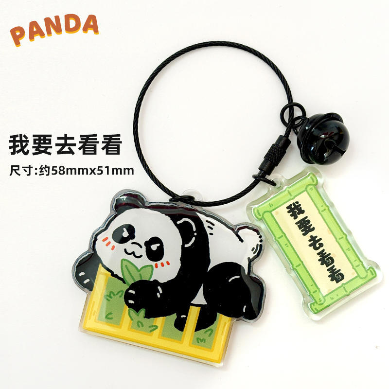 熊猫亚克力挂件系列-我要去看看