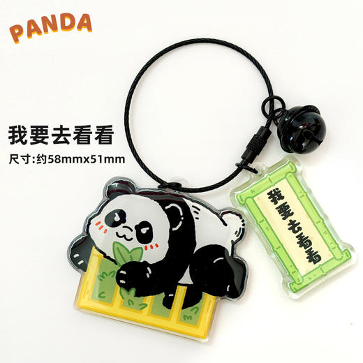 熊猫亚克力挂件系列-我要去看看 商品图0